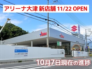 アリーナ大津 新店舗の進捗状況です♪【vol.12】